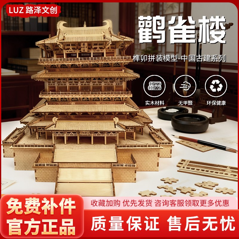 古建筑鹳雀楼榫卯积木模型 拼装DIY玩具手工木质拼图立Z体四大古