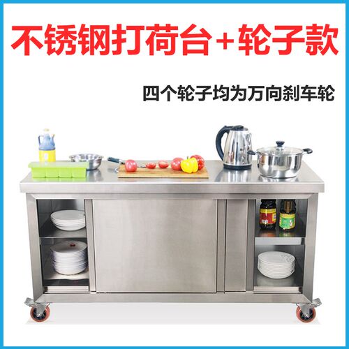 304不锈钢橱柜工作台 s厨房专用储物碗柜切菜桌子可移动打荷台摆