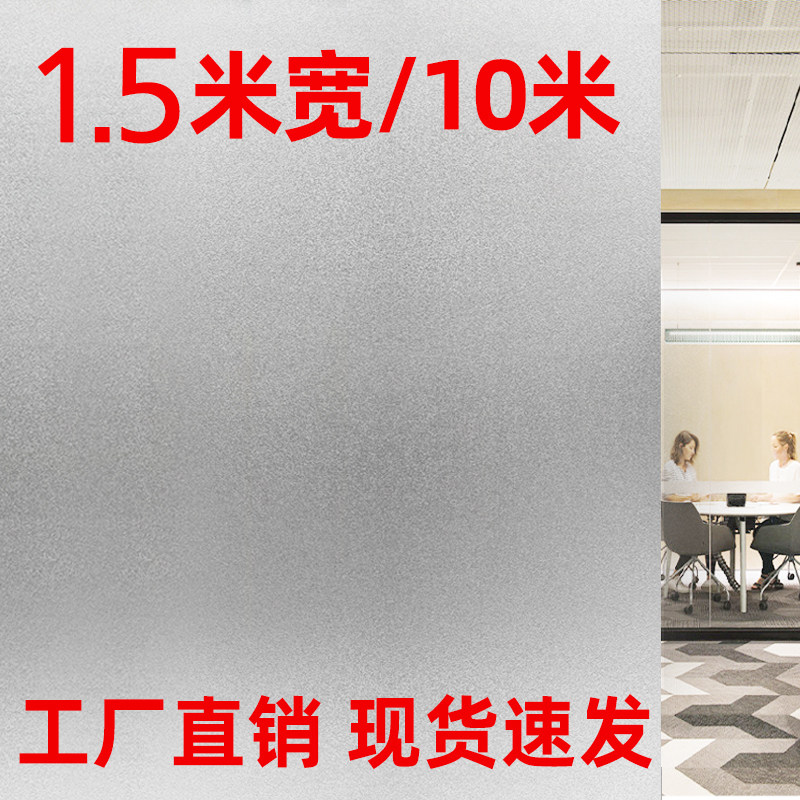 磨砂玻璃贴膜 办公室隔段透光不透明窗花J移门加厚窗户贴纸1.5米