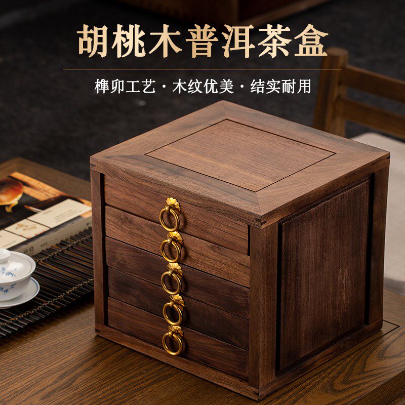胡桃木实木普洱茶饼盒中式收纳盒多层储茶抽O屉式茶仓分茶盘茶叶