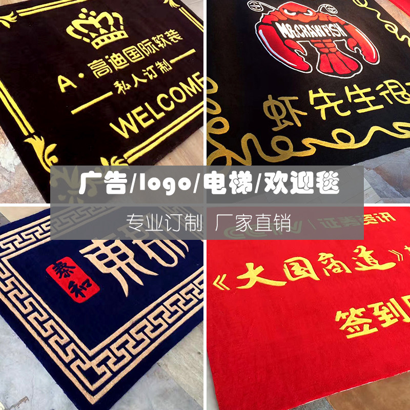 定做图案地垫个性定制logo门垫售楼中心地毯商场迎宾广Z告电梯地