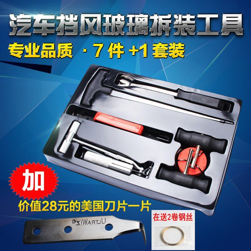 汽车挡风玻d璃拆卸工具拆装拉刀器车玻璃拉刀组防水橡胶刮除器割