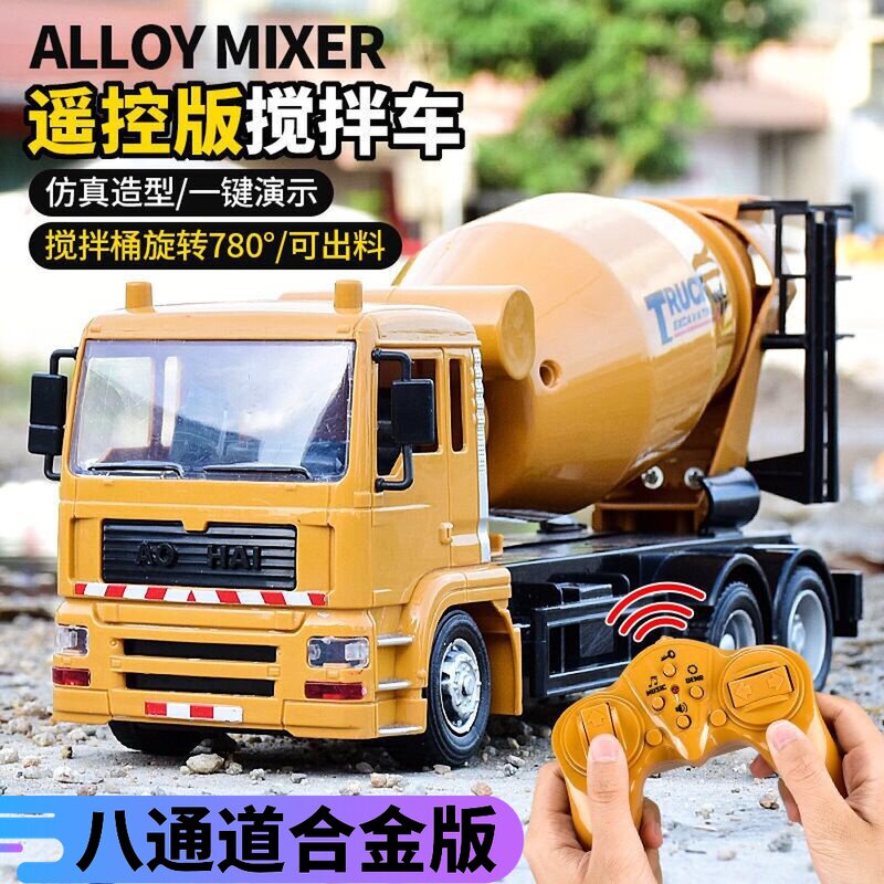 遥控水泥搅拌车玩具大号男孩无线罐车混凝土机儿童工Y程车电动模