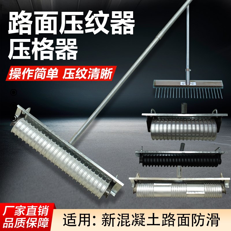 混凝土路面压纹器滚筒 防滑拉y纹器马路刻纹机工具 加重压纹器机