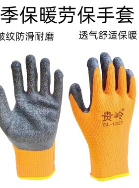 贵岭1227f手套劳保耐磨耐用冬季保暖防寒加绒冷库工作防滑工地干