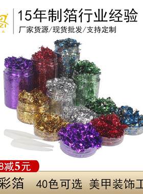 仿金箔银箔40款色碎彩箔 DIY工艺装饰彩色P金箔纸美甲装饰碎金箔