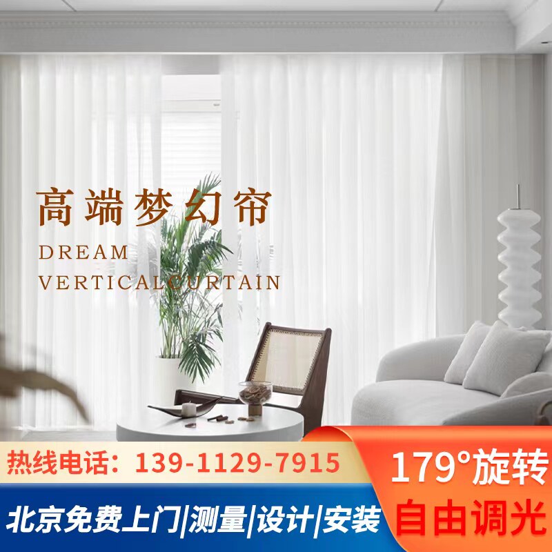 北京定制窗帘梦幻帘竖百t叶纱帘阳台客厅落地窗垂直帘电手动梦幻
