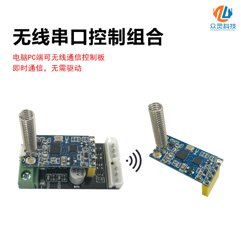 无线串口转发/同步模块/控制器/多机控R制/舵机/机器人