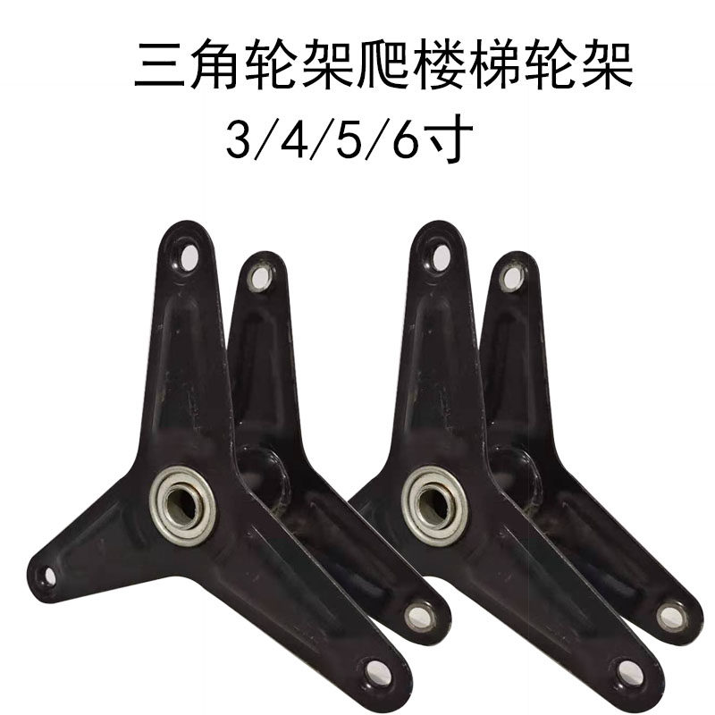 脚轮爬楼梯轮轮架三角轮支架上台阶C轮行李车轮轮架买菜车拉货车