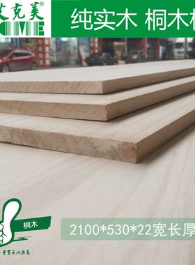 22mm桐木直拼板材 二十二厘泡桐木家具板 跆拳道具板实.木家具辅