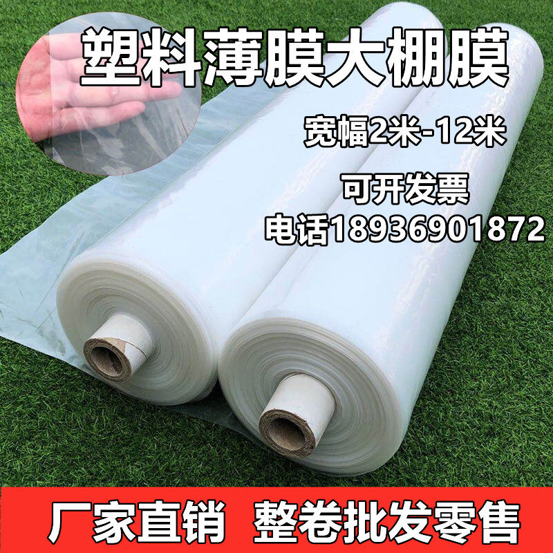 加厚塑料薄膜透明色防雨整卷防尘包装膜白色大R棚膜农用单层塑料