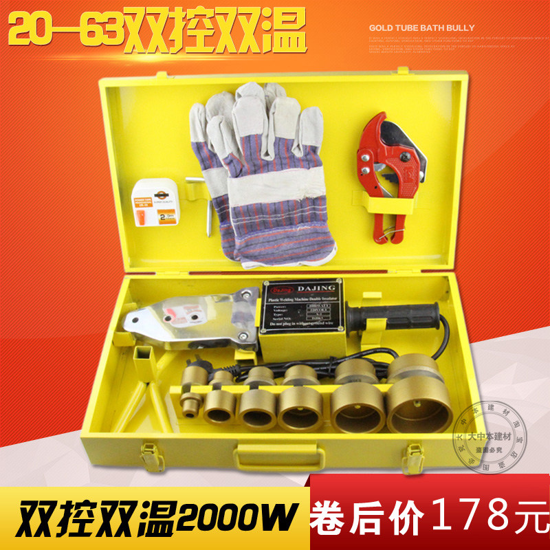 联塑PPR管专用大鲸热熔器s双温双控PPR水管PE热熔机管材焊接2000W