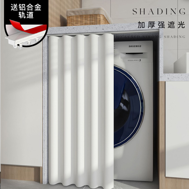 滚筒洗衣机防晒帘阳台防尘罩遮阳帘洗手台防N水盖布橱柜遮挡帘拉