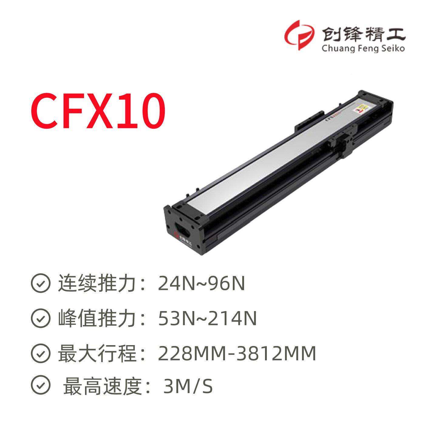 替创代内直嵌丝杆CFX10模组锋线线电机模组全封封闭式滑台模半组