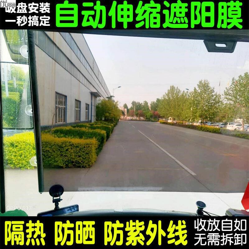 大客车前风挡遮阳膜货车防晒透明隔热H帘自动伸缩吸盘卷帘式遮阳