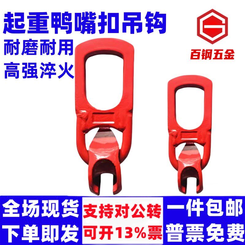 鸭嘴扣吊具万能吊l环混凝土预制件万向吊扣混凝土吊钩吊环楼梯吊