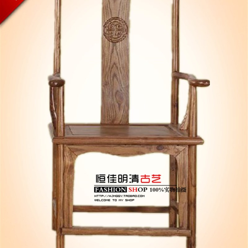 全实木明清e仿古中式红木古典南榆木家具官帽椅 餐椅沙发太师椅