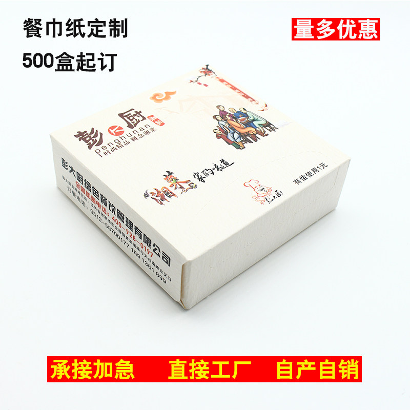 广告抽纸盒装纸巾定制定做房产餐厅C汽车硬纸巾盒餐巾纸可印刷log