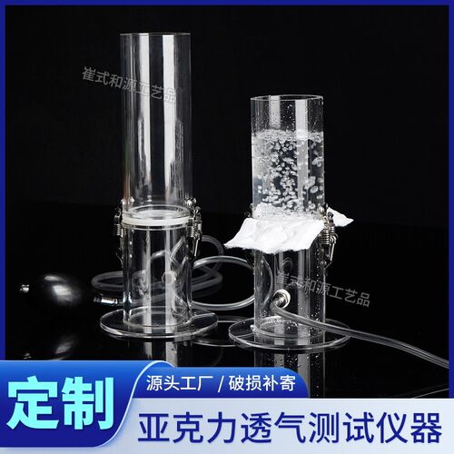 亚克力透b气防漏水测试仪器纳米涂层布料薄膜壁纸通气检测演示装