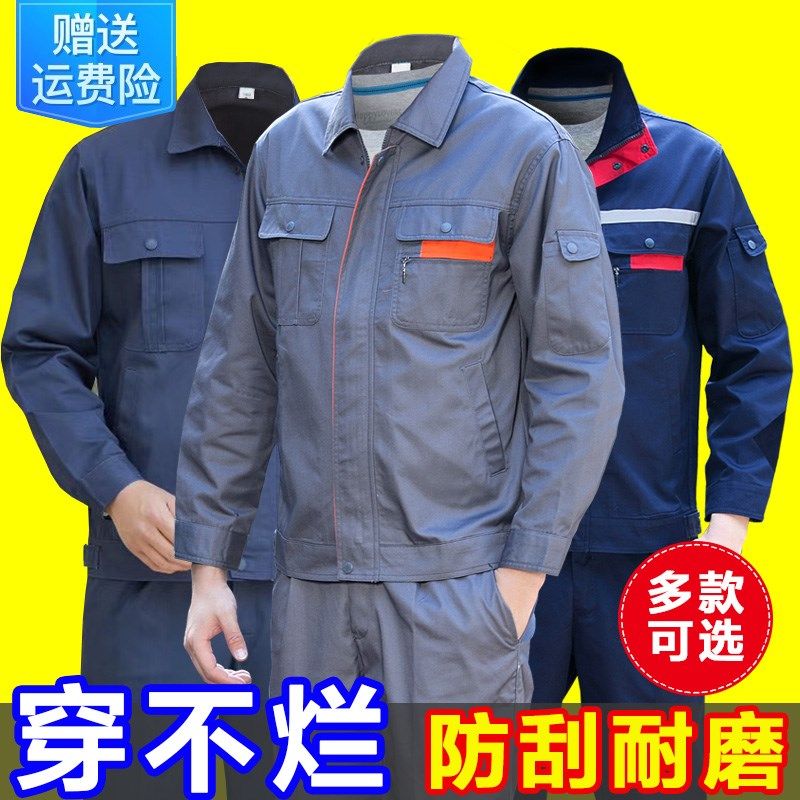长袖工作服套装男女士耐磨u春秋季电焊工地车间厂服汽修定制劳保