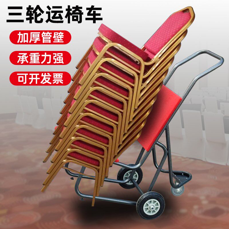 拉送车运椅小推车宴会运输车酒店C会议专用手推车多功能餐椅推车