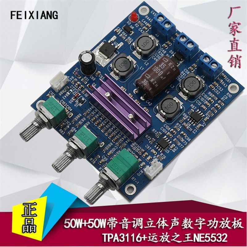 TPA3116 2.0双声道/立体声HIFI大功率数字功放板/带音调音成品板