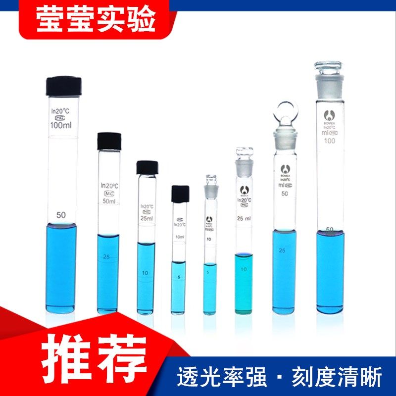玻璃螺口比色管 具塞比色管 实验室带刻度带盖耐热10 25 50ml试管
