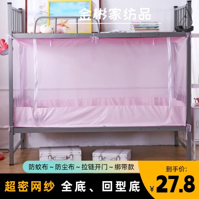 女生宿舍蚊帐 单人床拉链90cm190cm100cm 学生床1.2米上下铺0.9米