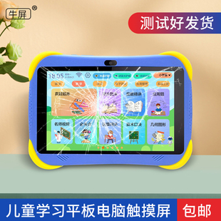 适用快译通儿童平板X106 X101 Q1触摸屏大学士D88 D81外屏爱学宝X