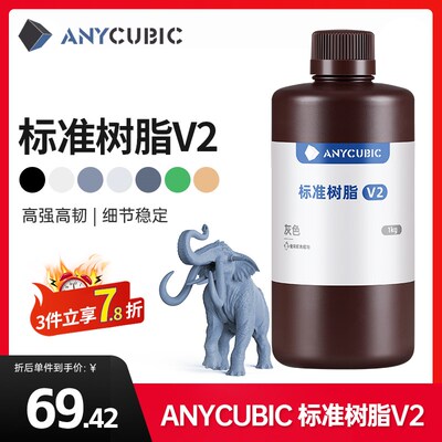 Anycubic  光固化3D打印机耗材 光敏树脂 V2 1000克