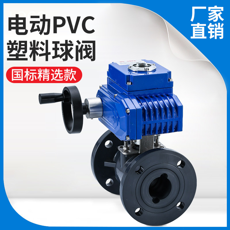 Q-P电动PV塑料球阀DN 0  0 0   00耐酸碱