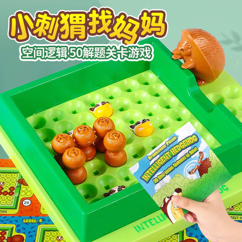 小刺猬找妈妈玩具儿童闯关桌游逃跑益智逻辑思维训练亲子互动游戏