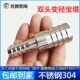 304不锈钢变径宝塔接头异径直通皮接插水管软皮管大小头双头皮
