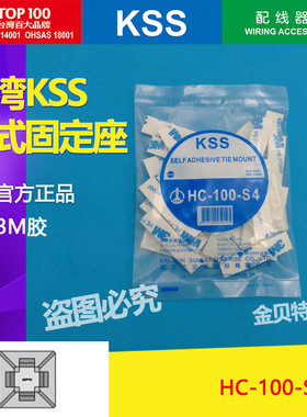 台湾凯士士KSS粘式配线固定座 HC-100-S4 KSS扎带固定座 吸盘