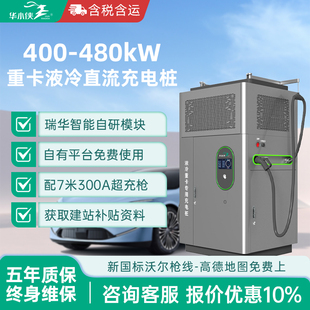 400/480kw千瓦浸没式全液冷直流超充充电桩大功率新能源重卡汽车
