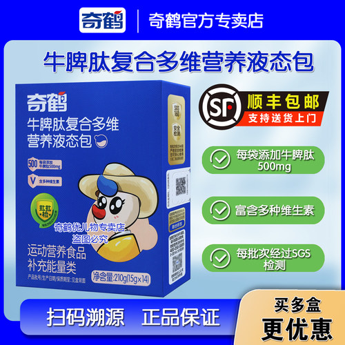 奇鹤牛脾肽复合多维营养液态包14 条/盒维生素B1维生素B2维生素B6
