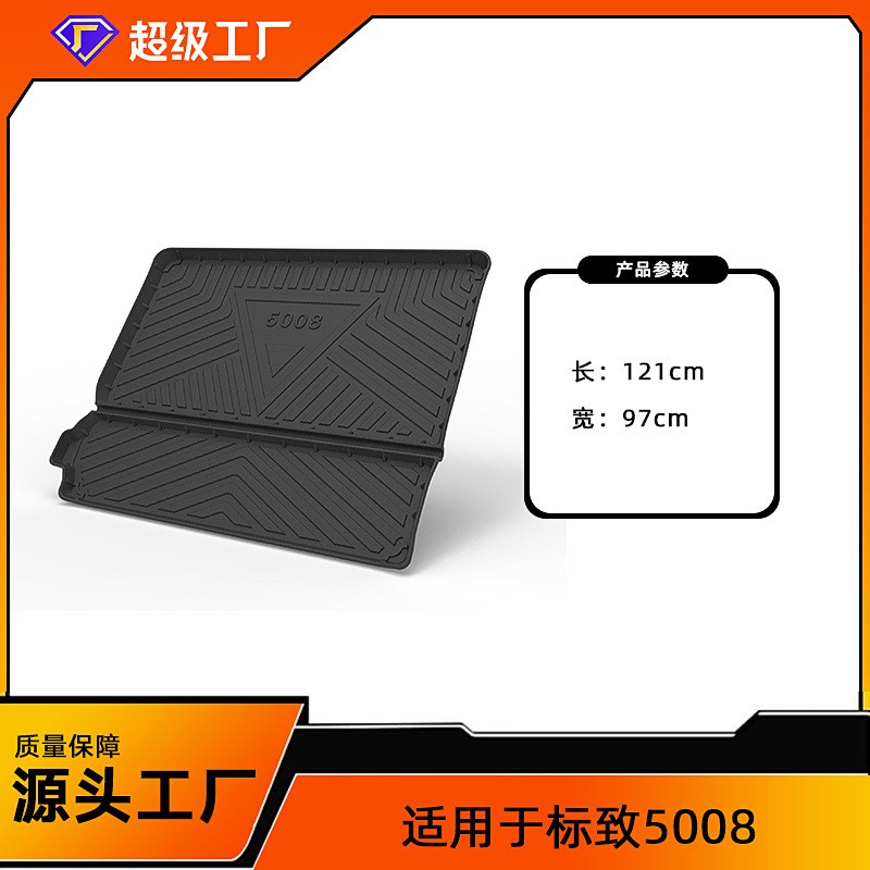 适用标致2008/3008/5008汽车后备箱垫防水耐磨尾箱行李垫耐用