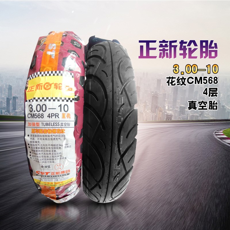 正新轮胎3.00-10电动车14X3.2踏板车外胎8层100/60-12真空胎轮胎