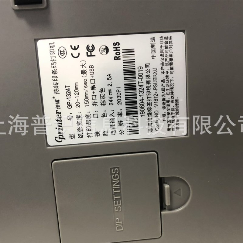 国产佳博条码标签打印机 GP1324T/GP1334T/S4231/GP1624T/