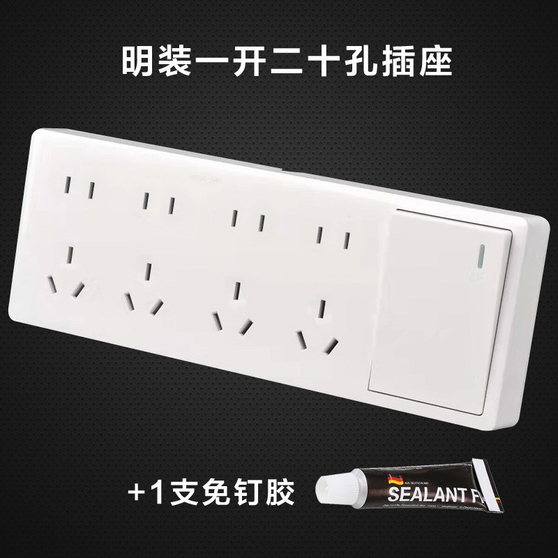 明装一开二十孔单控1开带20孔插座明装布线无需底盒4位五孔带开关
