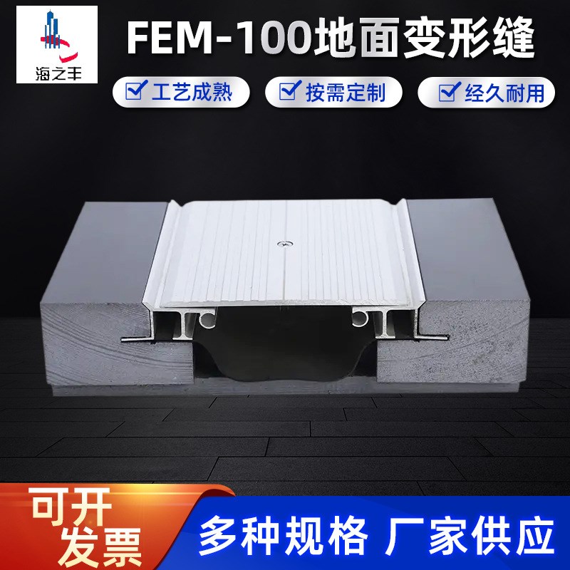 地面变形缝FEM-100建筑变形缝铝合金盖板型伸缩沉降缝地面变形缝