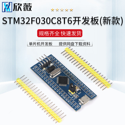 STM32F030C8T6单片机开发板 小型系统板 学习板实验板核心板 新款