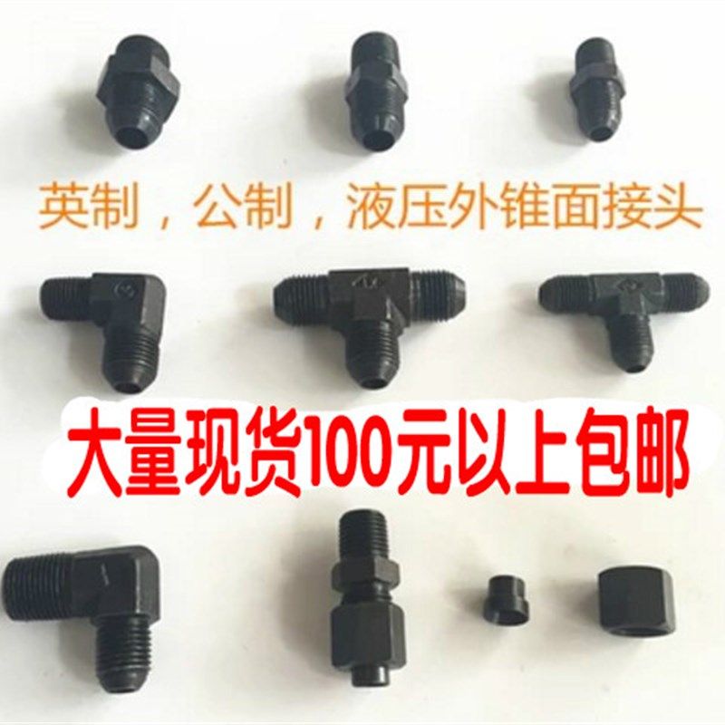 液压接头 对丝ZG1/4-M14 M16-3/8 M18-3/8 高压接头 1/2 1/4 3/8