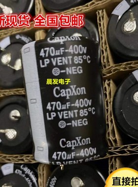 470UF 400V 台湾丰宾 电解电容 450V470UF 30*45 LS 105度CAPXON