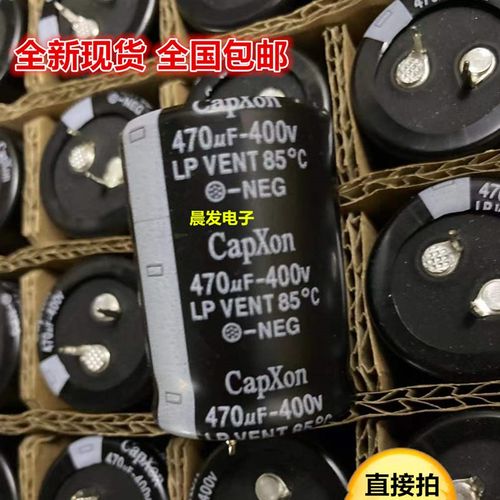 470UF 400V 台湾丰宾 电解电容 450V470UF 30*45 LS 105度CAPXON
