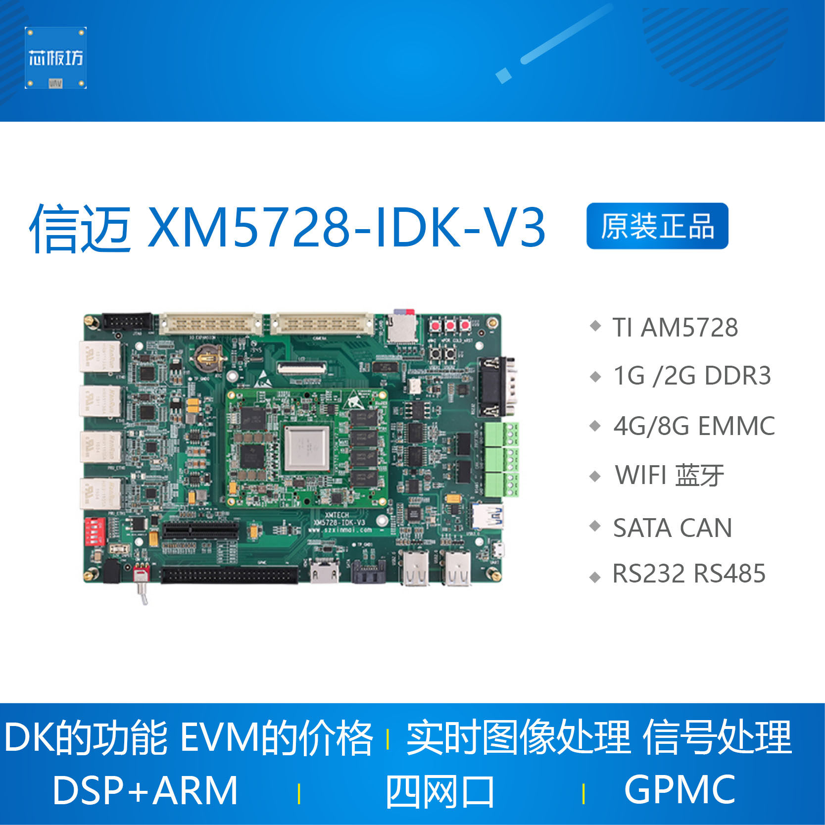 信迈AM5728开发板 DSP+ARM实时图像处理信号处理AGV工业控制