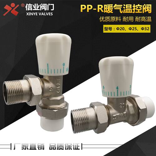 PPR直式20角式暖气片专用温控阀散热器专用阀门小背篓地暖调节阀