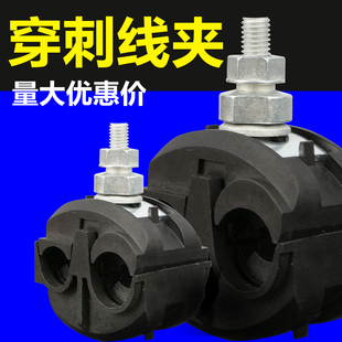 电缆绝缘穿刺线夹1 95免破线电线接线器快接头分流器并T型端子