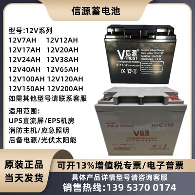 V-TRUS信源蓄电池VT65-12 12A65A100A120A40A38A24A20A7AH 直流屏