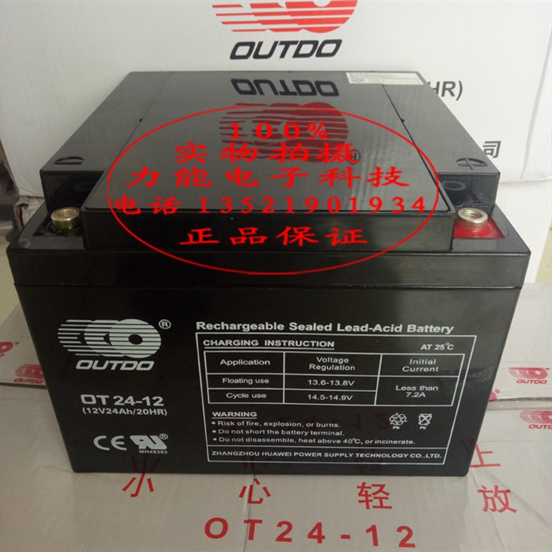 原装奥特多OT24-12蓄电池 12V24AH/20HR蓄电池 OUTDO品牌蓄电池